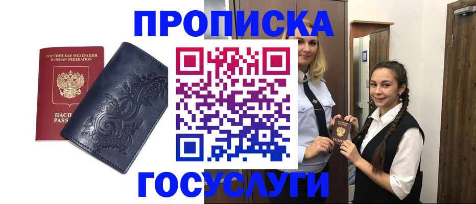 прописка иностранных граждан в Асбесте